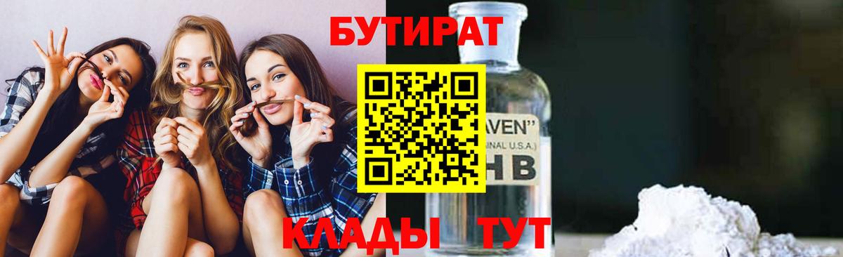 Бутират Butirat Орёл