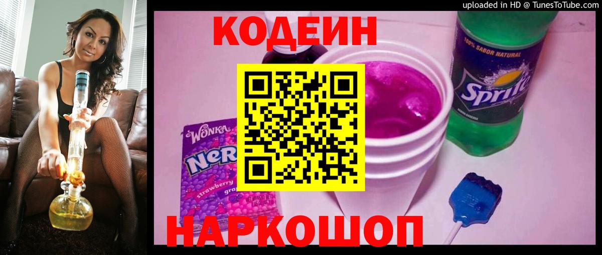 Codein Purple Drank Орёл